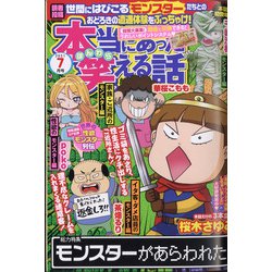 ヨドバシ Com 本当にあった笑える話 21年 07月号 雑誌 通販 全品無料配達