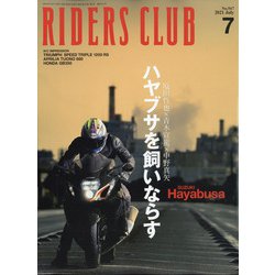 RIDERS CLUB(ライダーズクラブ) 2021年 07月号 [雑誌]