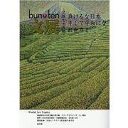 文化展望 第75號 [単行本]