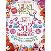 TEST the BEST 2021 mini（晋遊舎ムック） [ムックその他]