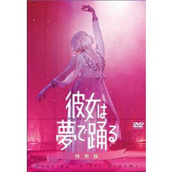 ヨドバシ.com - 彼女は夢で踊る 特別版 [DVD] 通販【全品無料配達】