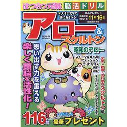 はつらつ元氣脳活ドリルアロー&スケルトン－思い出す力を鍛えよう!（GEIBUN MOOKS） [ムックその他]