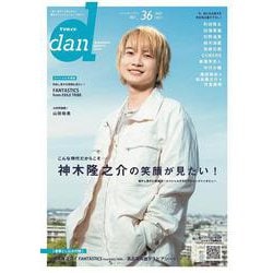 TVガイドdan Vol.36（TOKYO NEWS MOOK 923号） [ムックその他]
