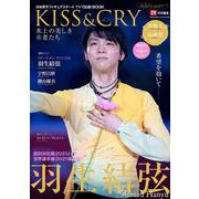 KISS&CRY氷上の美しき勇者たち 国別対抗戦2021&世－日本男子フィギュアスケートTVで応援!BOOK（TOKYO NEWS MOOK 924号 KISS&CRYシリーズ V） [ムックその他]