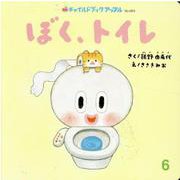 チャイルドブックアップル 6月号 [絵本]