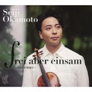 frei aber einsam～自由だが孤独に～