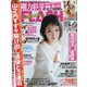 週刊FLASH 2021年 6/8号 [雑誌]