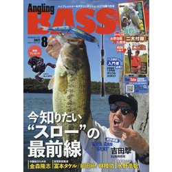 Angling BASS (アングリング バス) 2021年 08月号 [雑誌]