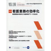 増刊 看護 2021年 06月号 [雑誌]