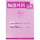胸部外科 2021年 06月号 [雑誌]