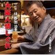 桂春團治[四代目]／大阪人情しぐれ/人生泣き笑い