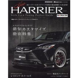「新型ハリアー」スタイルアップ＆チューニング完全ガイド vo（CARTOP MOOK） [ムックその他]