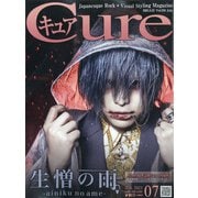 Cure (キュア) 2021年 07月号 [雑誌]