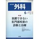 外科 2021年 06月号 [雑誌]