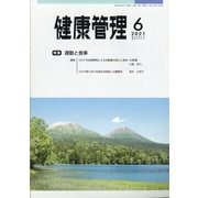 健康管理 2021年 06月号 [雑誌]