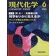 現代化学 2021年 06月号 [雑誌]