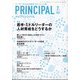 月刊 Principal (プリンシパル) 2021年 07月号 [雑誌]