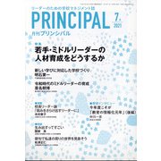 月刊 Principal (プリンシパル) 2021年 07月号 [雑誌]