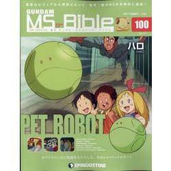ガンダムモビルスーツバイブル 2021年 6/8号(100) [雑誌]