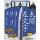 週刊 日本刀 2021年 6/8号(102) [雑誌]