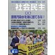 月刊 社会民主 2021年 06月号 [雑誌]