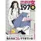 昭和45年女 増刊昭和50年男 2021年 07月号 [雑誌]