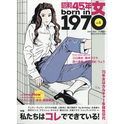 昭和45年女 増刊昭和50年男 2021年 07月号 [雑誌]