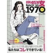昭和45年女 増刊昭和50年男 2021年 07月号 [雑誌]