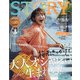 STORY (ストーリー) 2021年 07月号 [雑誌]