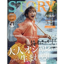 STORY (ストーリー) 2021年 07月号 [雑誌]
