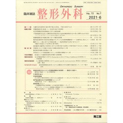 整形外科 2021年 06月号 [雑誌]