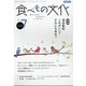 食べもの文化 2021年 07月号 [雑誌]