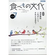 食べもの文化 2021年 07月号 [雑誌]