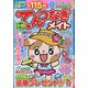 てんつなぎメイト 2021年 07月号 [雑誌]
