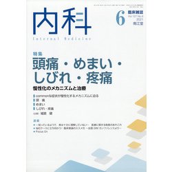ヨドバシ.com - 内科 2021年 06月号 [雑誌] 通販【全品無料配達】