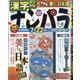 ナンパラ 2021年 07月号 [雑誌]