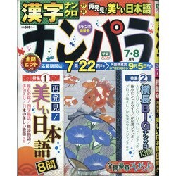 ナンパラ 2021年 07月号 [雑誌]