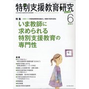 特別支援教育研究 2021年 06月号 [雑誌]
