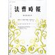 法曹時報 2021年 05月号 [雑誌]