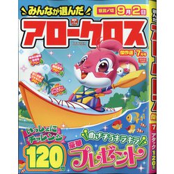 みんなが選んだアロークロス傑作選 2021年 07月号 [雑誌]