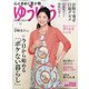 ゆうゆう 2021年 07月号 [雑誌]