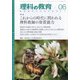 理科の教育 2021年 06月号 [雑誌]