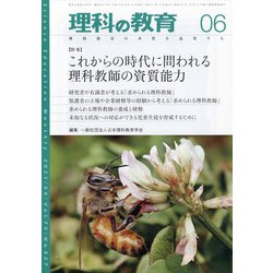 理科の教育 2021年 06月号 [雑誌]