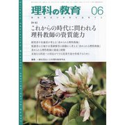 理科の教育 2021年 06月号 [雑誌]
