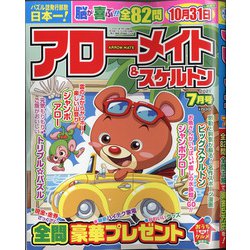 アローメイト 2021年 07月号 [雑誌]
