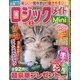 ロジックメイトMini 2021年 07月号 [雑誌]