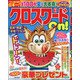 クロスワードOn ! 2021年 07月号 [雑誌]