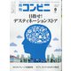 コンビニ 2021年 06月号 [雑誌]