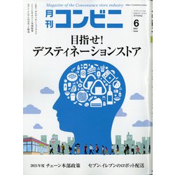 コンビニ 2021年 06月号 [雑誌]