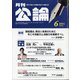 MONTHLY KORON (月刊公論) 2021年 06月号 [雑誌]